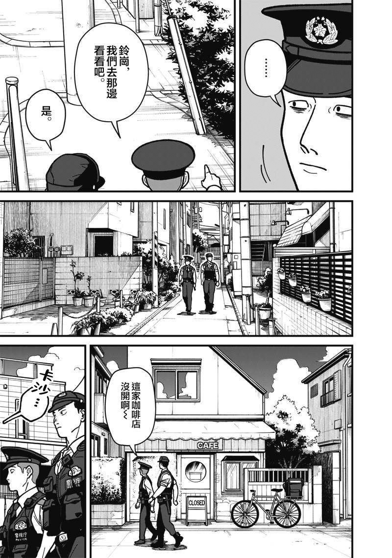 《怪しいおまわりさん丨可疑的巡警》漫画 第11話