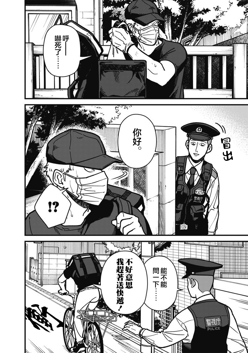 《怪しいおまわりさん丨可疑的巡警》漫画 第11話