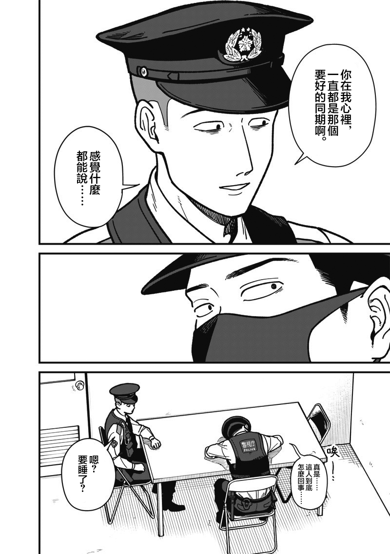 《怪しいおまわりさん丨可疑的巡警》漫画 第11話