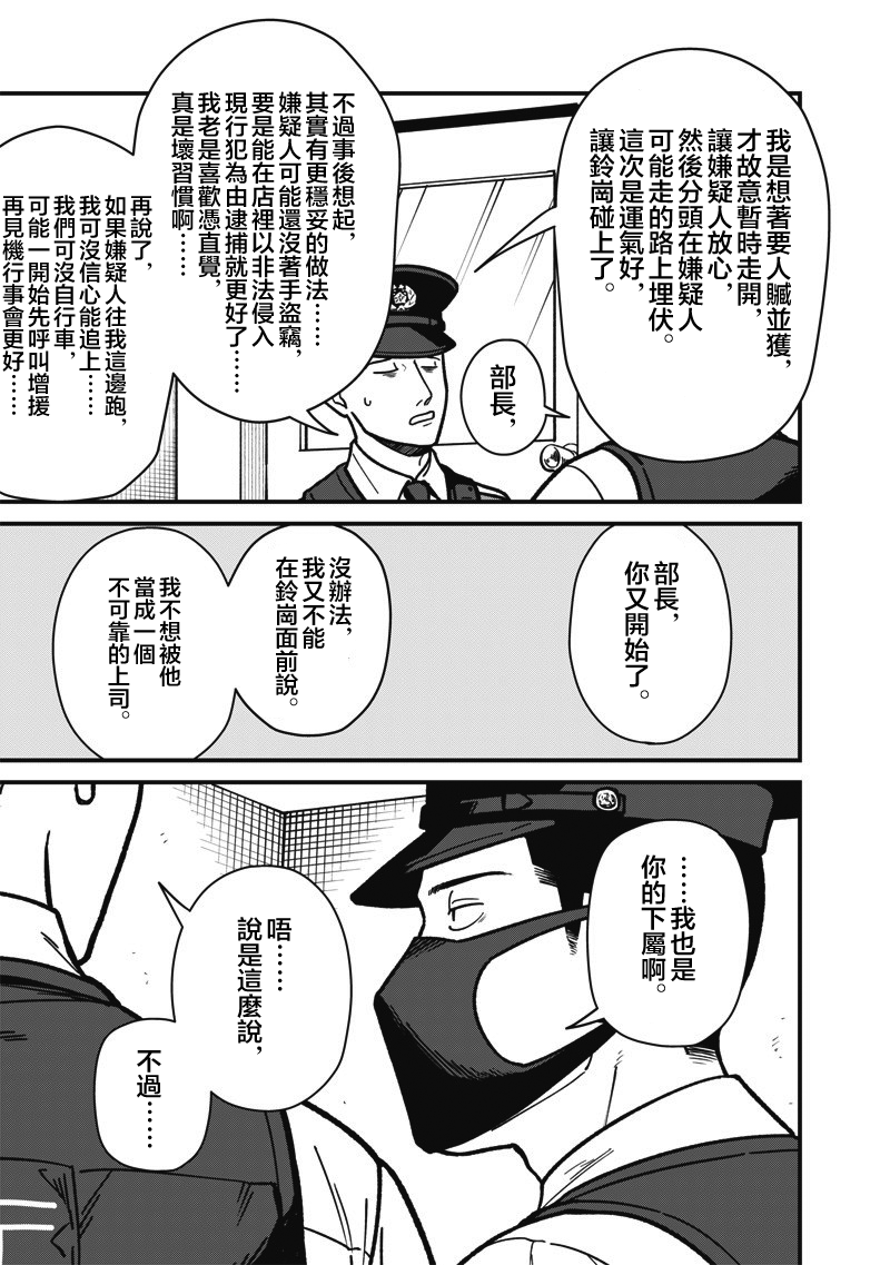《怪しいおまわりさん丨可疑的巡警》漫画 第11話