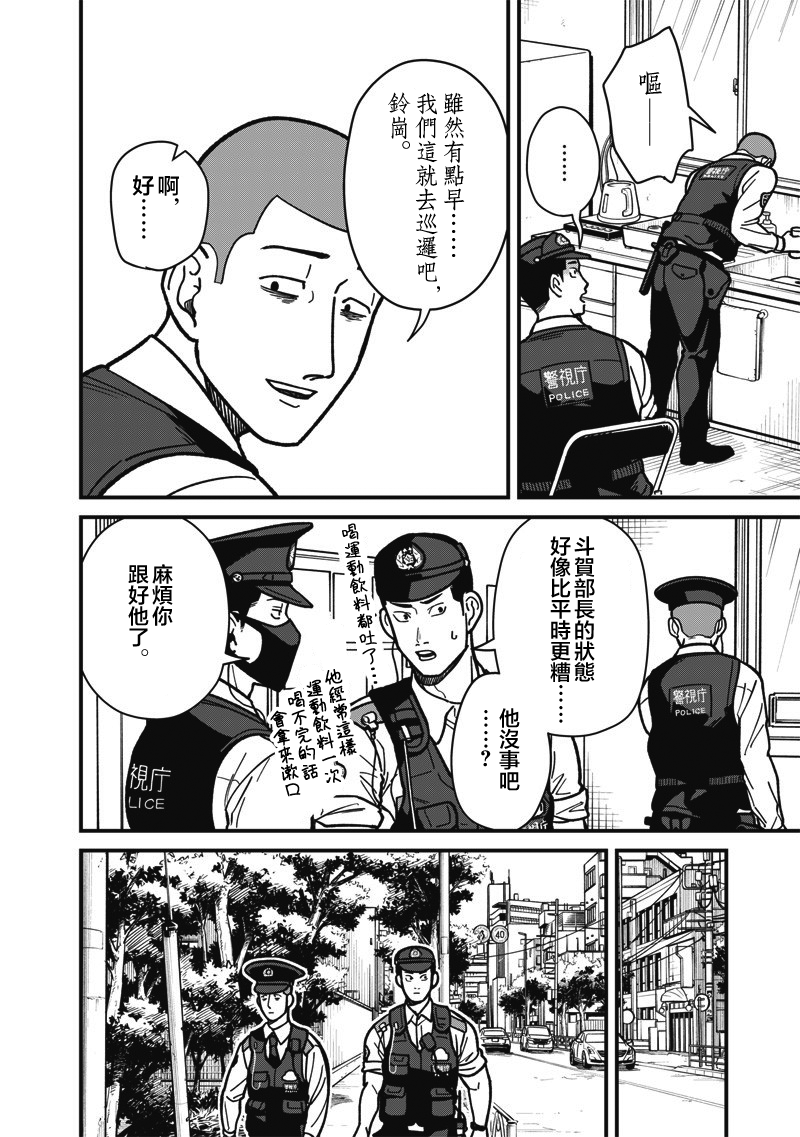 《怪しいおまわりさん丨可疑的巡警》漫画 第11話