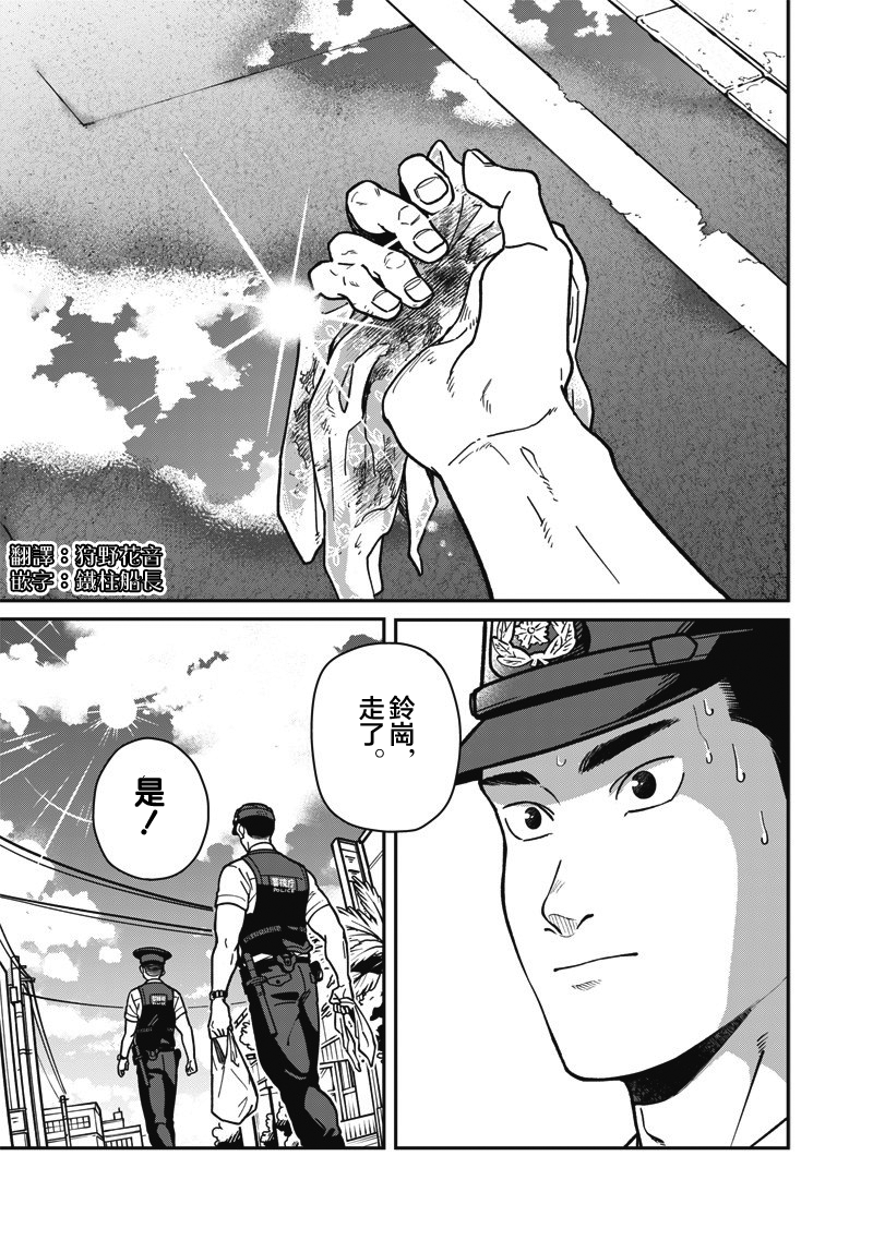 《怪しいおまわりさん丨可疑的巡警》漫画 第15話