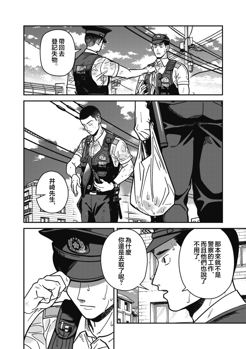 《怪しいおまわりさん丨可疑的巡警》漫画 第15話