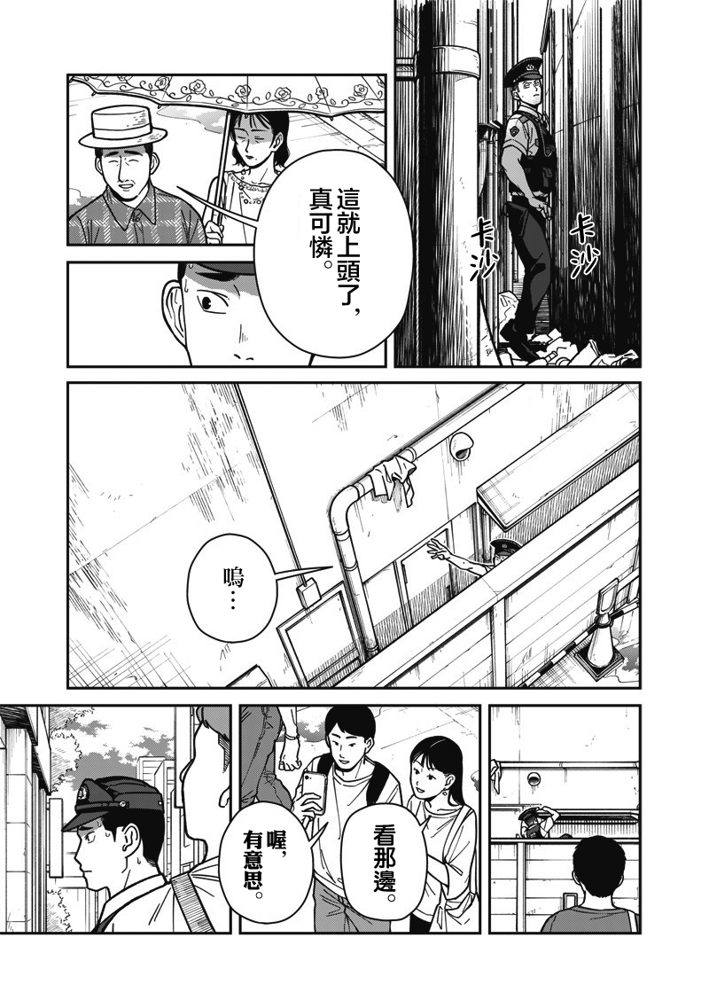 《怪しいおまわりさん丨可疑的巡警》漫画 第15話
