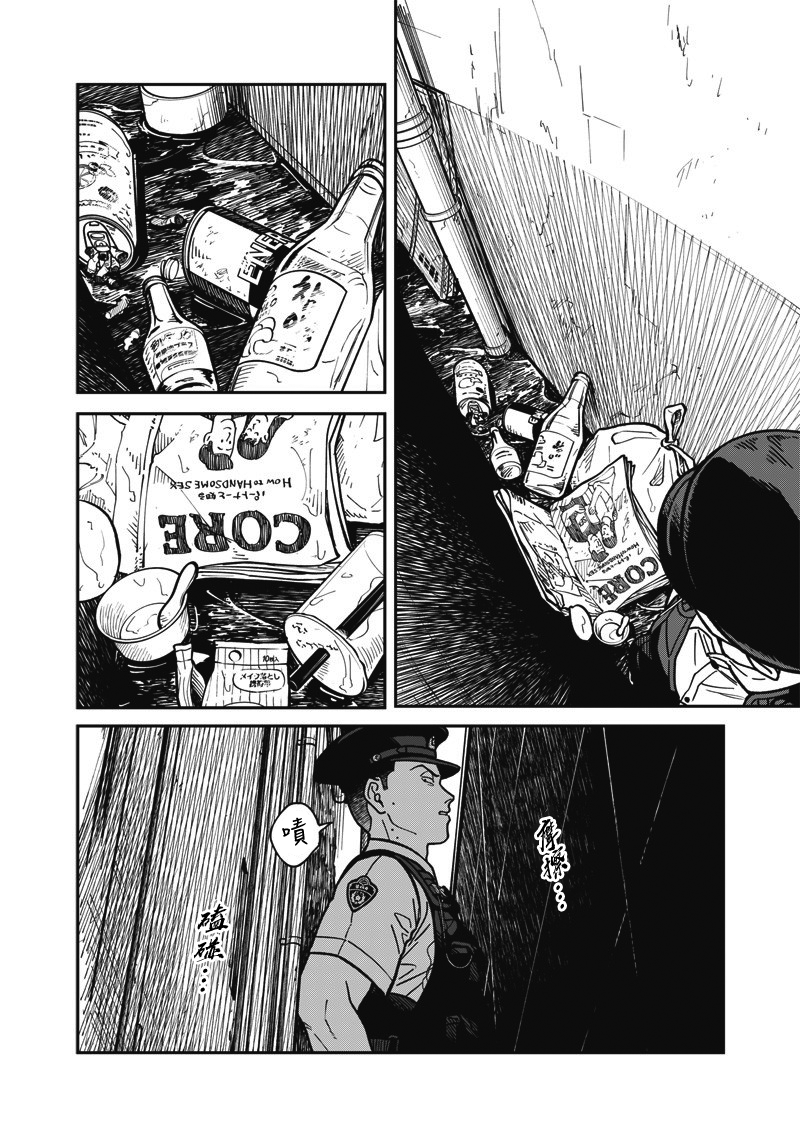《怪しいおまわりさん丨可疑的巡警》漫画 第15話
