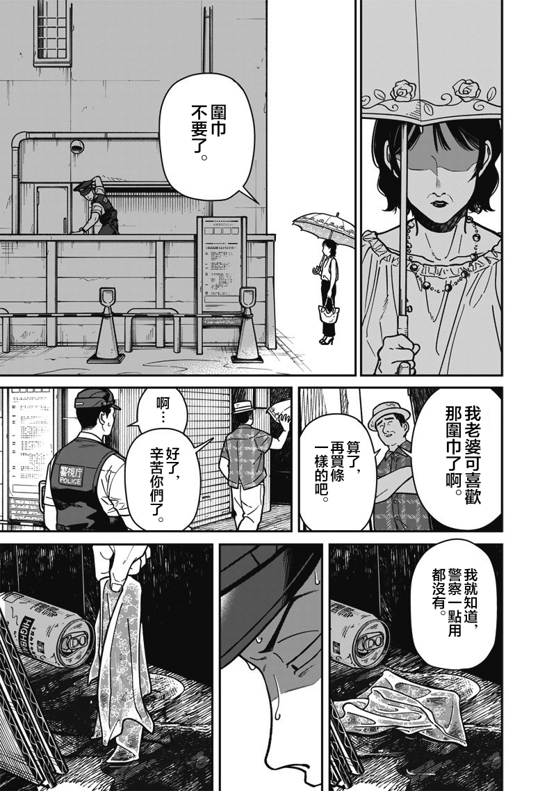 《怪しいおまわりさん丨可疑的巡警》漫画 第15話