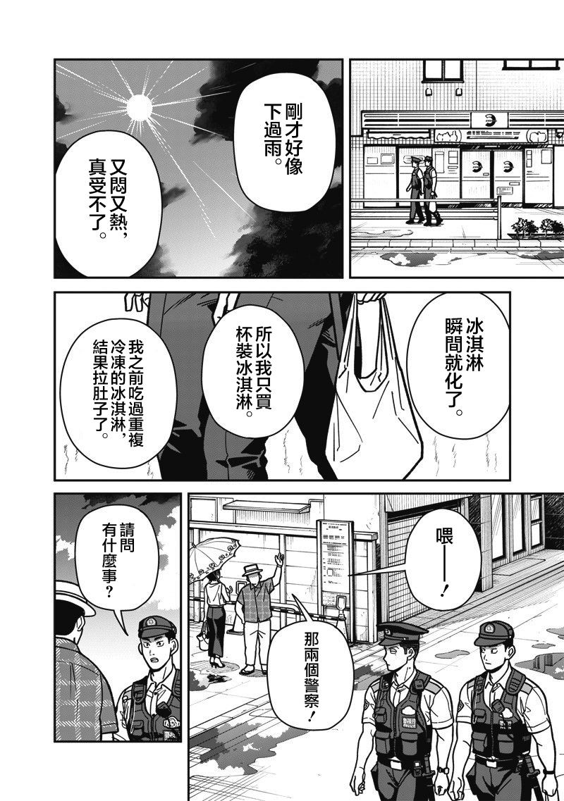 《怪しいおまわりさん丨可疑的巡警》漫画 第15話