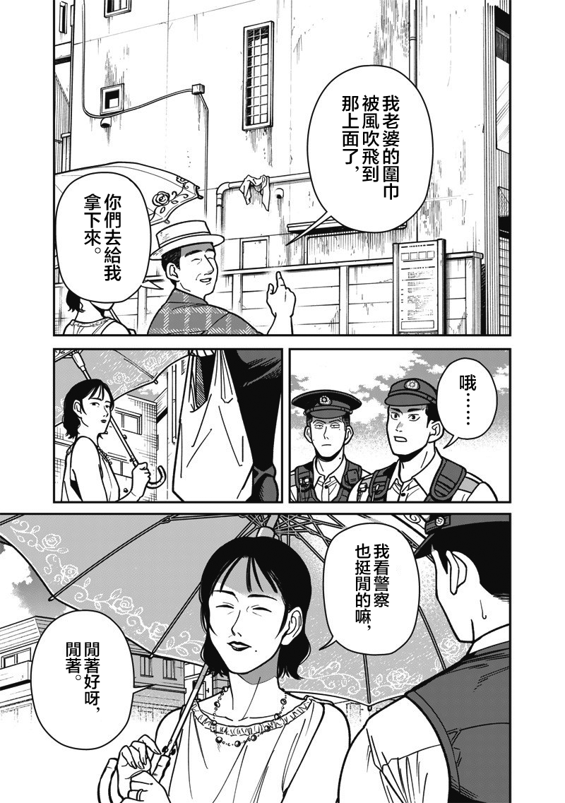 《怪しいおまわりさん丨可疑的巡警》漫画 第15話