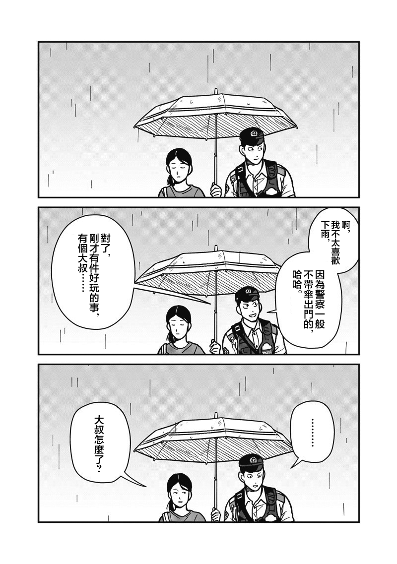 《怪しいおまわりさん丨可疑的巡警》漫画 第17話