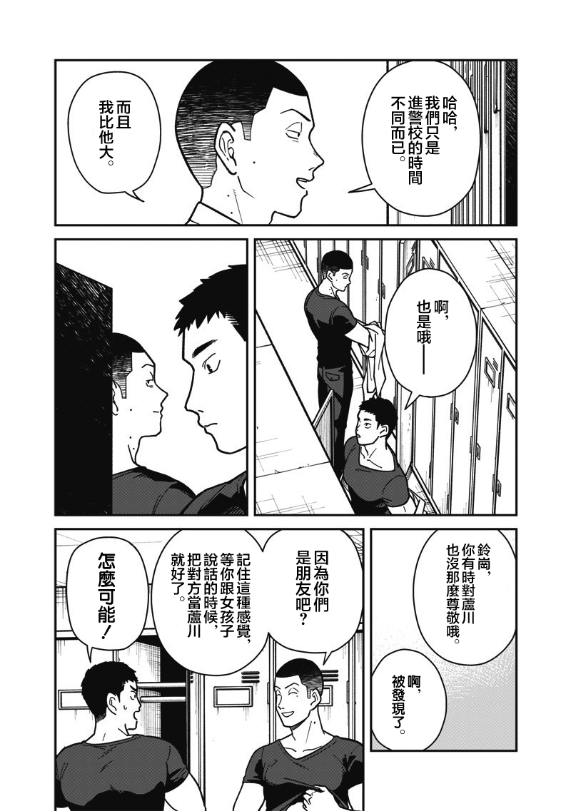 《怪しいおまわりさん丨可疑的巡警》漫画 第17話