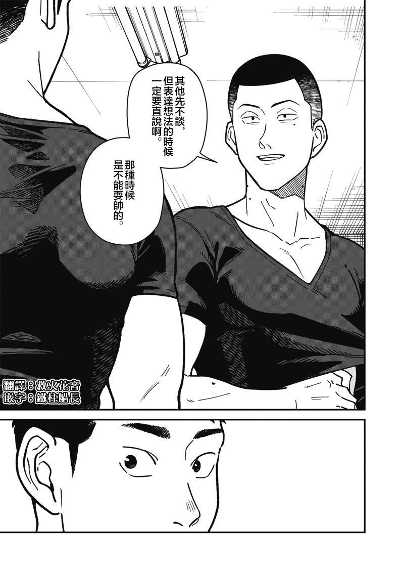 《怪しいおまわりさん丨可疑的巡警》漫画 第17話