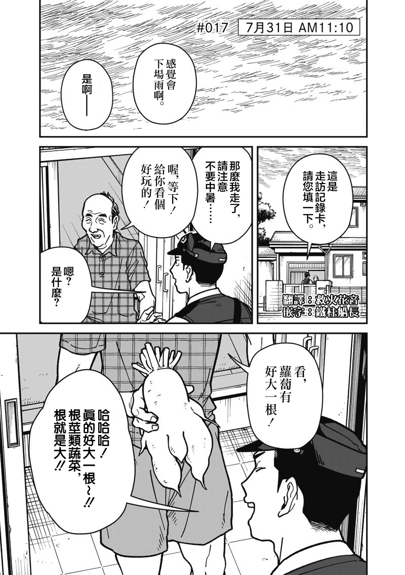 《怪しいおまわりさん丨可疑的巡警》漫画 第17話