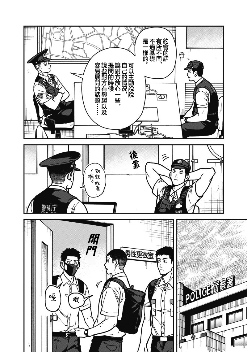 《怪しいおまわりさん丨可疑的巡警》漫画 第17話