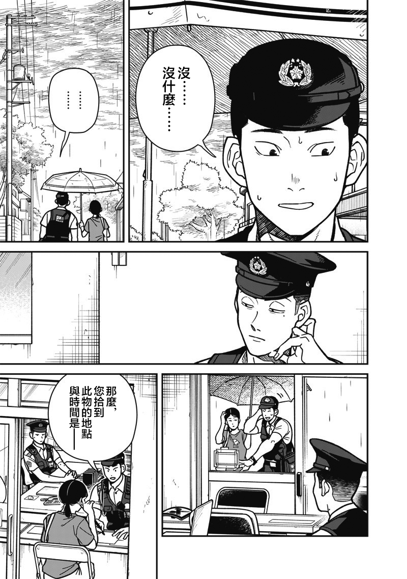 《怪しいおまわりさん丨可疑的巡警》漫画 第17話