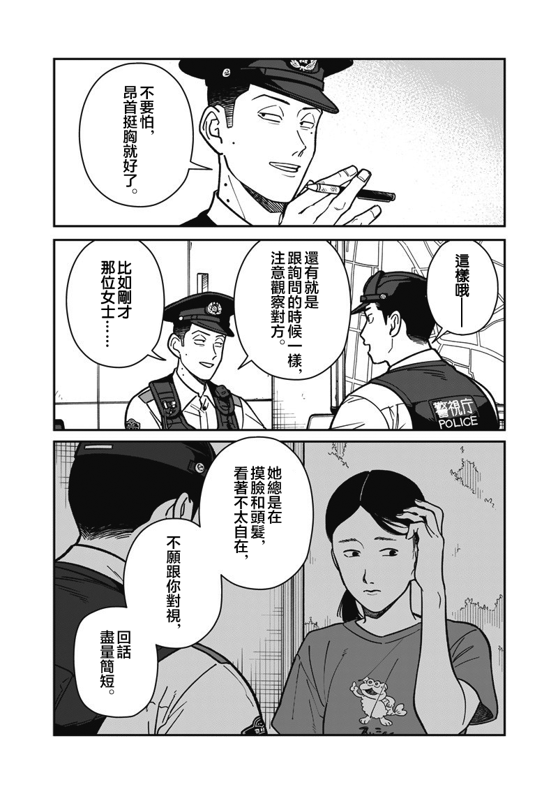 《怪しいおまわりさん丨可疑的巡警》漫画 第17話