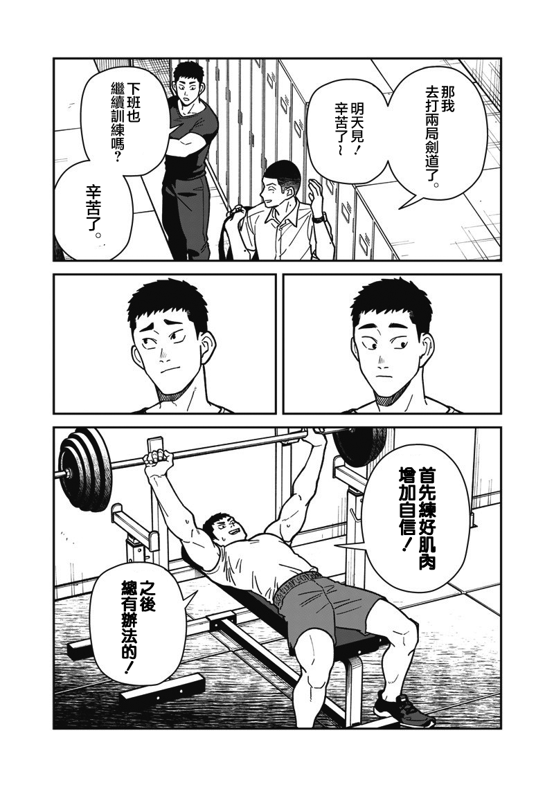《怪しいおまわりさん丨可疑的巡警》漫画 第17話