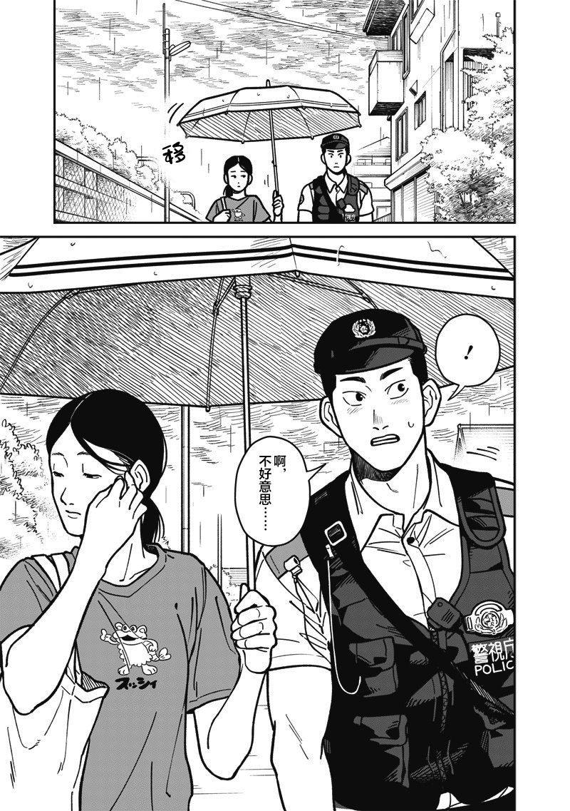 《怪しいおまわりさん丨可疑的巡警》漫画 第17話