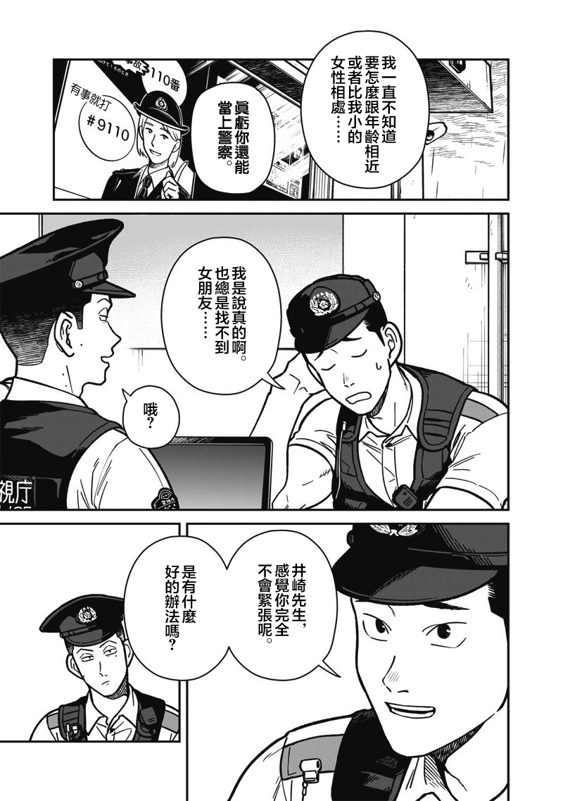 《怪しいおまわりさん丨可疑的巡警》漫画 第17話
