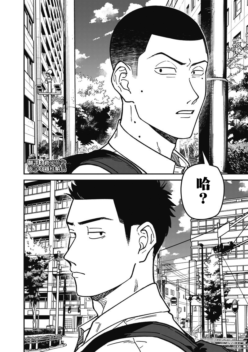 《怪しいおまわりさん丨可疑的巡警》漫画 第18話