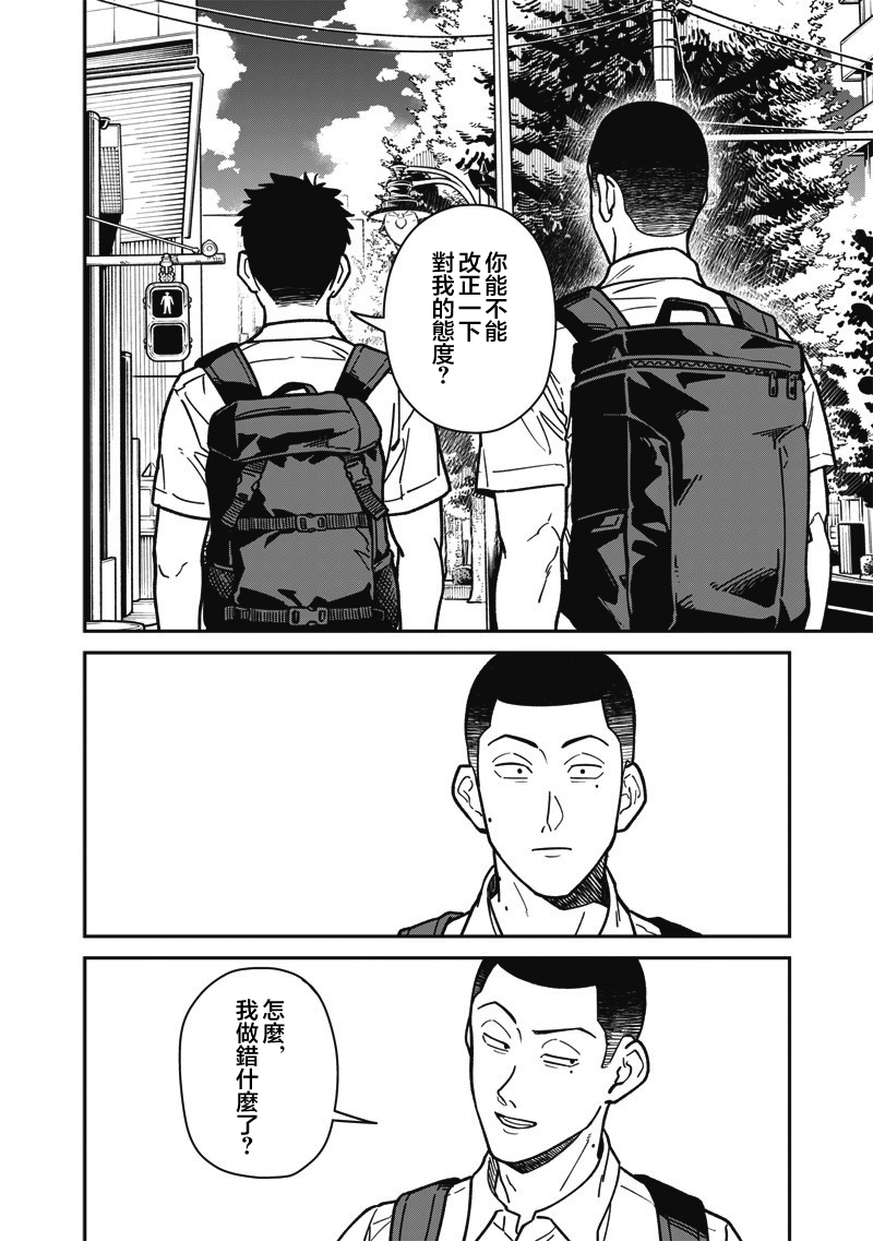 《怪しいおまわりさん丨可疑的巡警》漫画 第18話