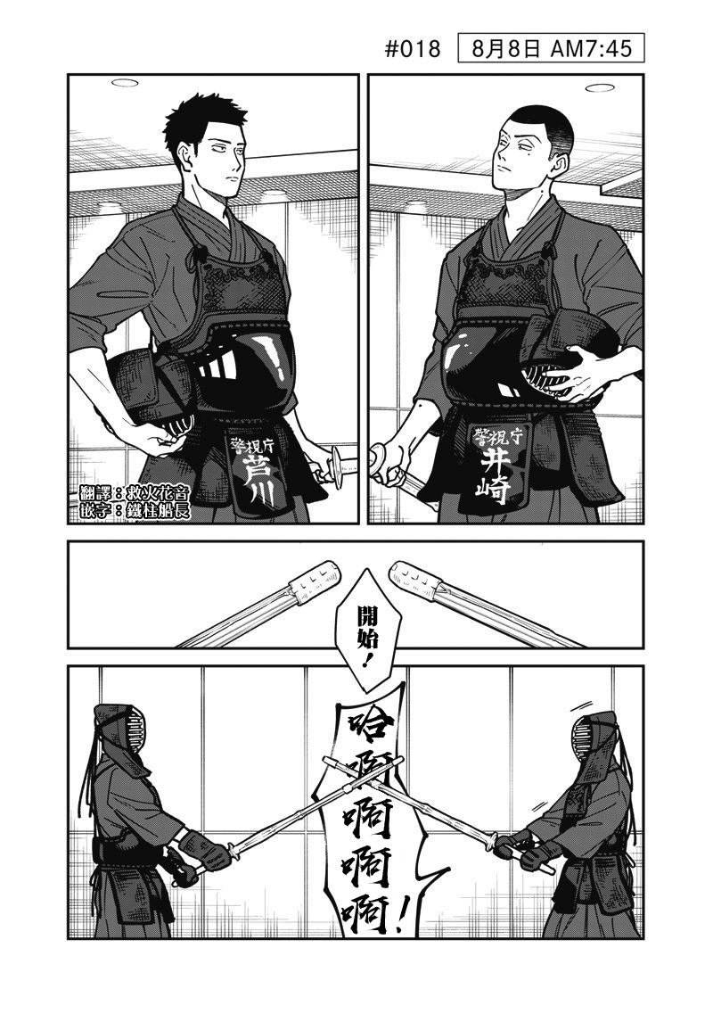 《怪しいおまわりさん丨可疑的巡警》漫画 第18話