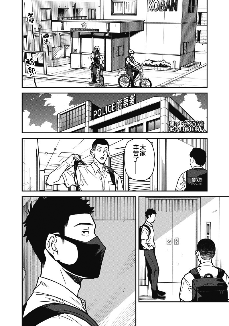 《怪しいおまわりさん丨可疑的巡警》漫画 第18話