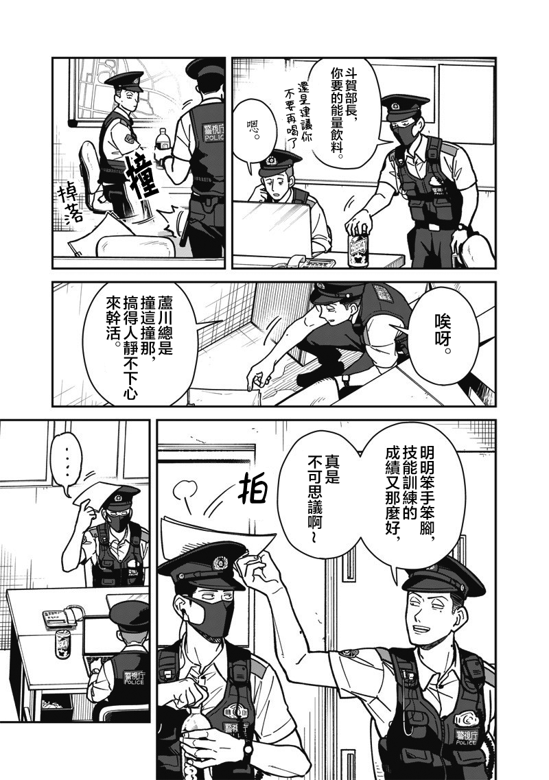 《怪しいおまわりさん丨可疑的巡警》漫画 第18話