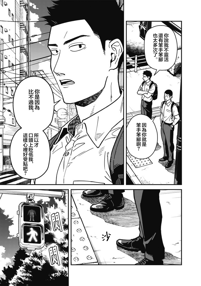 《怪しいおまわりさん丨可疑的巡警》漫画 第18話