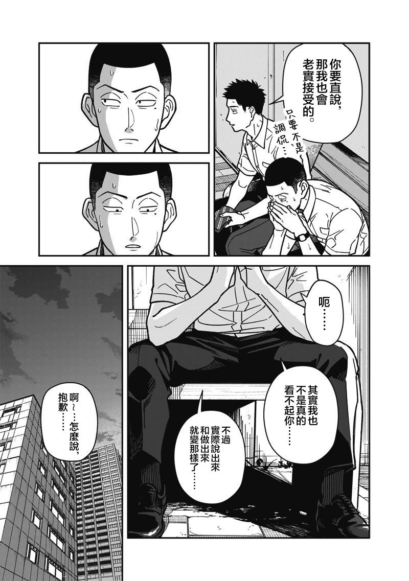 《怪しいおまわりさん丨可疑的巡警》漫画 第19話