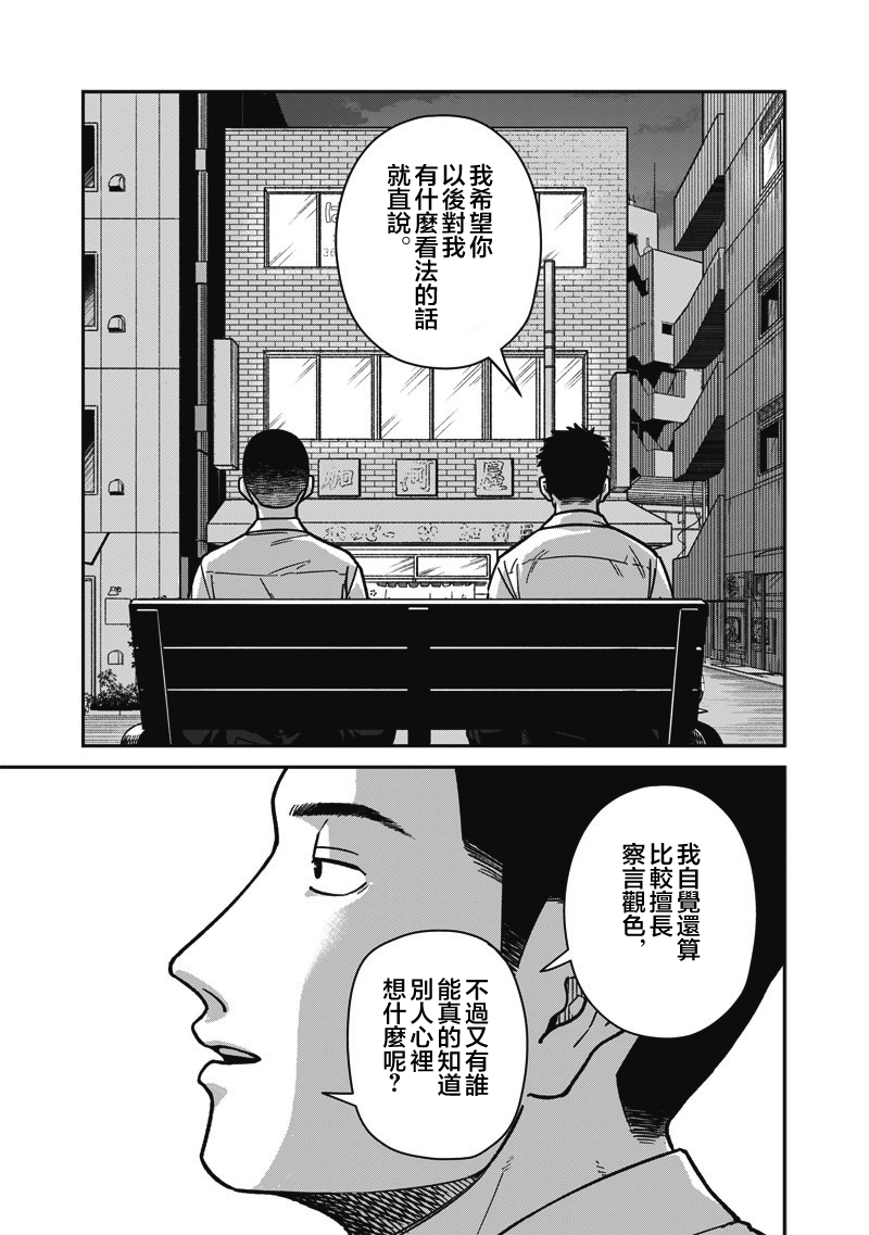 《怪しいおまわりさん丨可疑的巡警》漫画 第19話