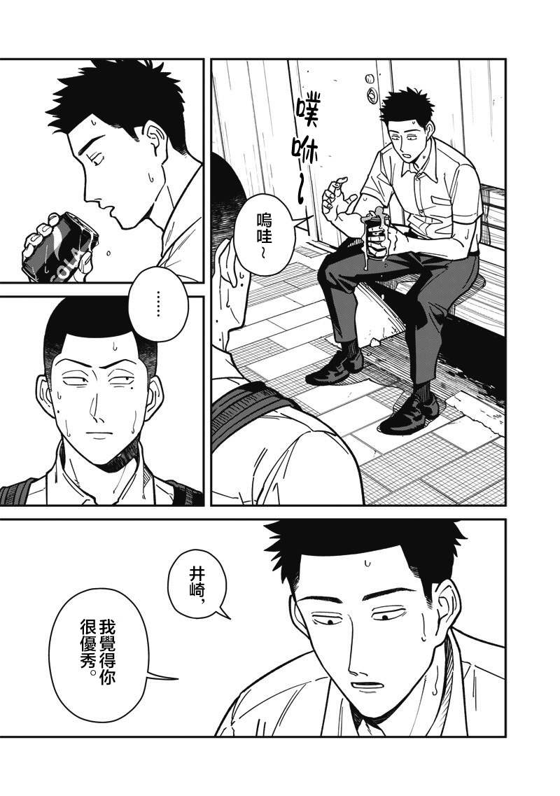 《怪しいおまわりさん丨可疑的巡警》漫画 第19話