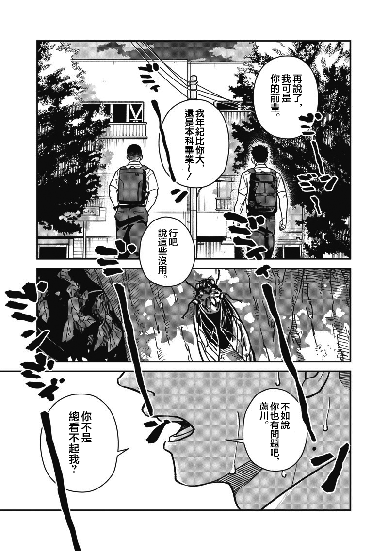 《怪しいおまわりさん丨可疑的巡警》漫画 第19話