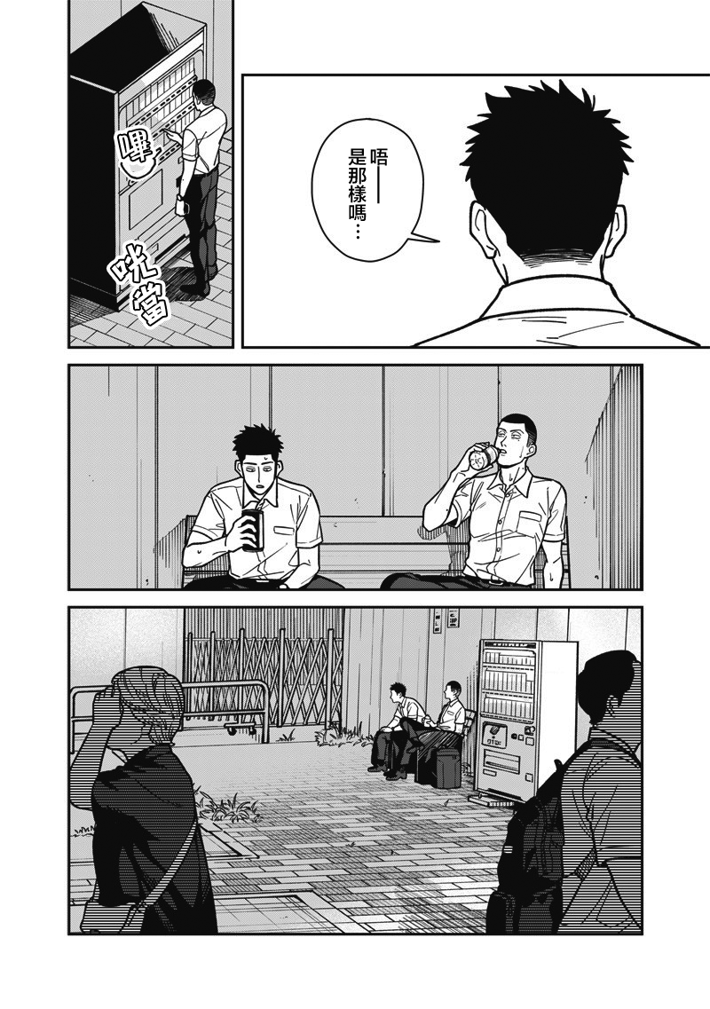 《怪しいおまわりさん丨可疑的巡警》漫画 第19話