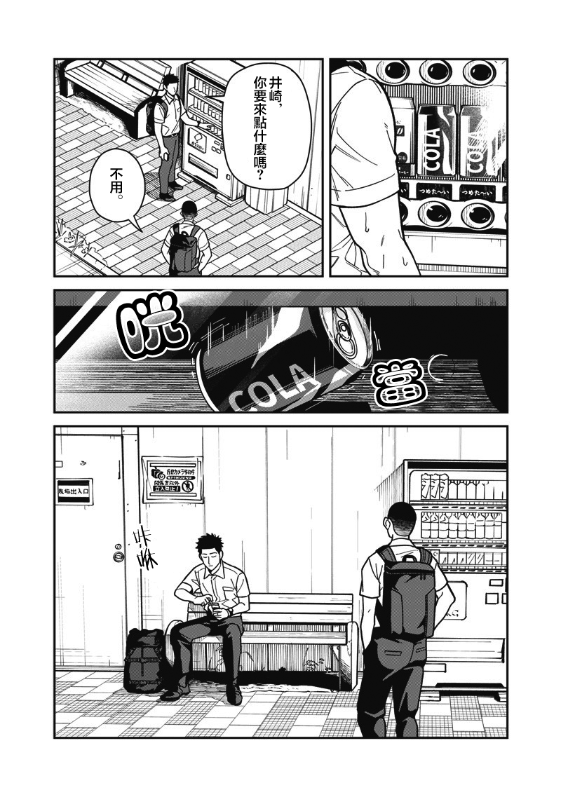 《怪しいおまわりさん丨可疑的巡警》漫画 第19話