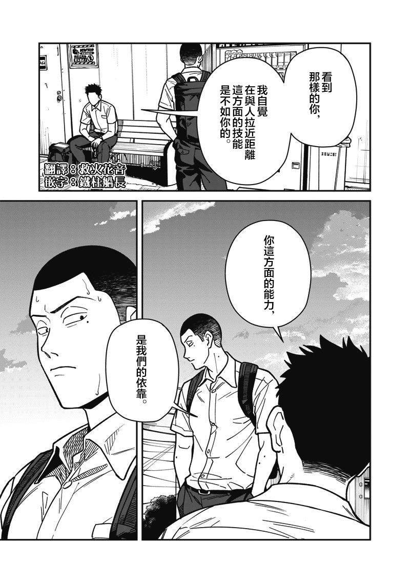 《怪しいおまわりさん丨可疑的巡警》漫画 第19話