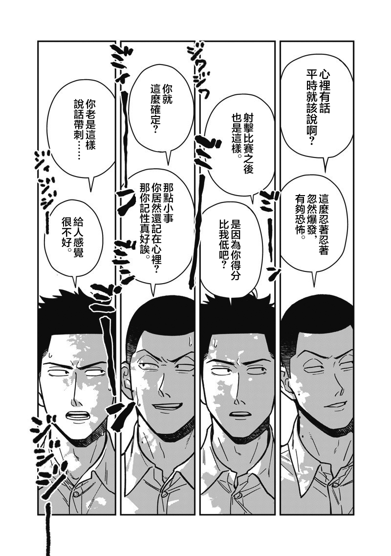 《怪しいおまわりさん丨可疑的巡警》漫画 第19話