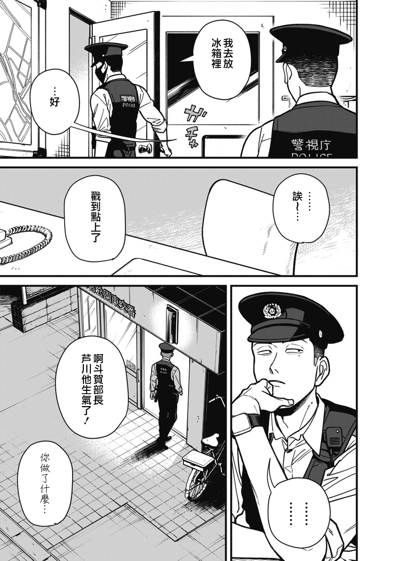《怪しいおまわりさん丨可疑的巡警》漫画 第2話