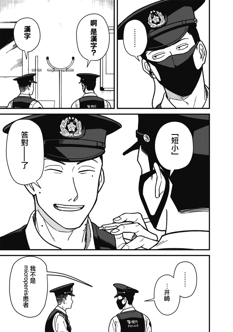 《怪しいおまわりさん丨可疑的巡警》漫画 第2話