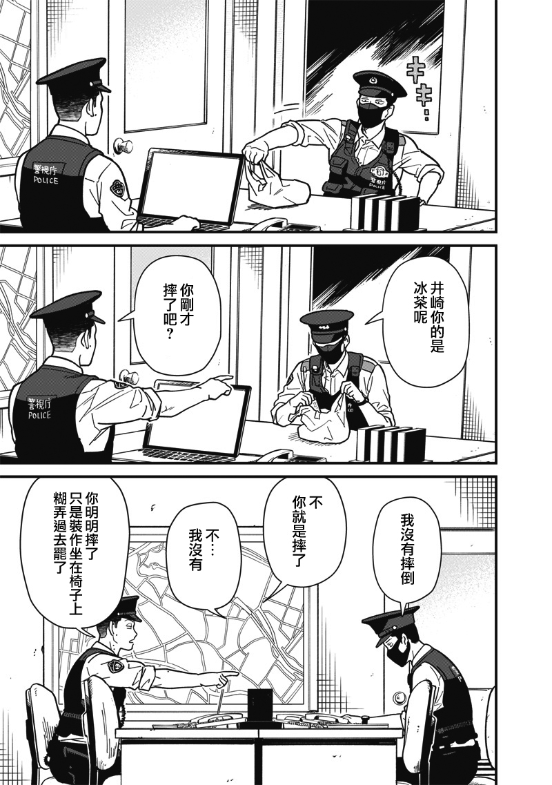 《怪しいおまわりさん丨可疑的巡警》漫画 第2話