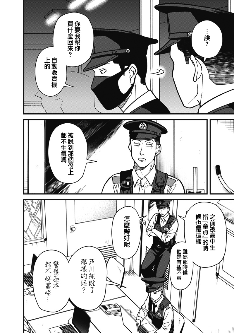 《怪しいおまわりさん丨可疑的巡警》漫画 第2話
