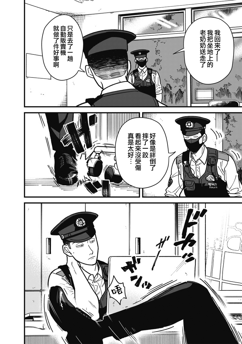 《怪しいおまわりさん丨可疑的巡警》漫画 第2話