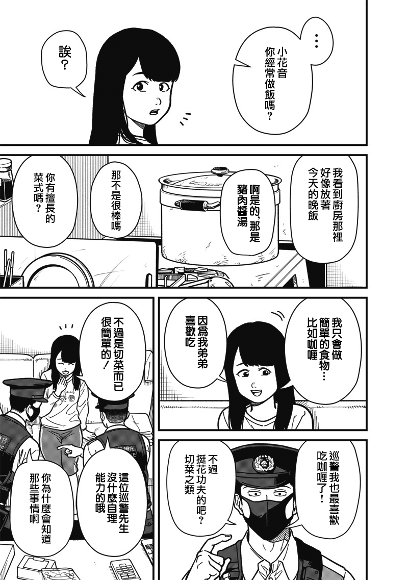 《怪しいおまわりさん丨可疑的巡警》漫画 第4話