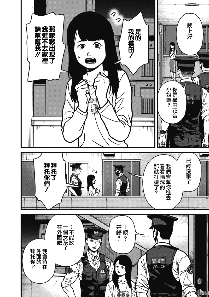 《怪しいおまわりさん丨可疑的巡警》漫画 第4話
