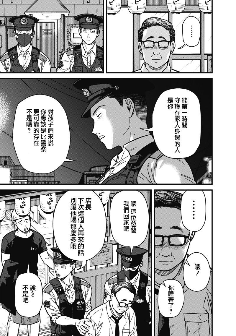 《怪しいおまわりさん丨可疑的巡警》漫画 第4話