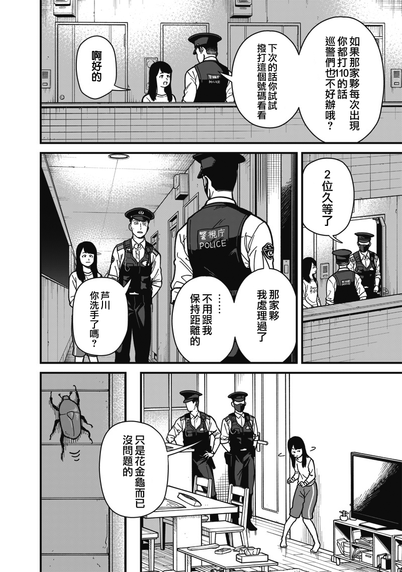 《怪しいおまわりさん丨可疑的巡警》漫画 第4話
