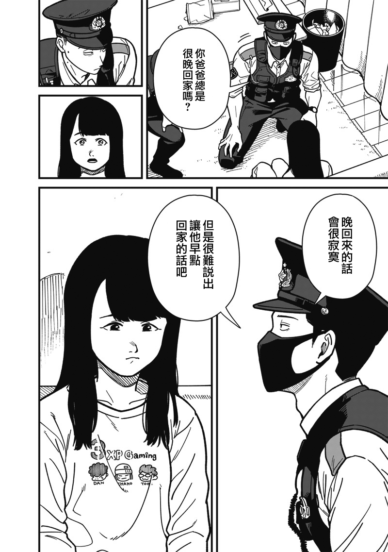 《怪しいおまわりさん丨可疑的巡警》漫画 第4話