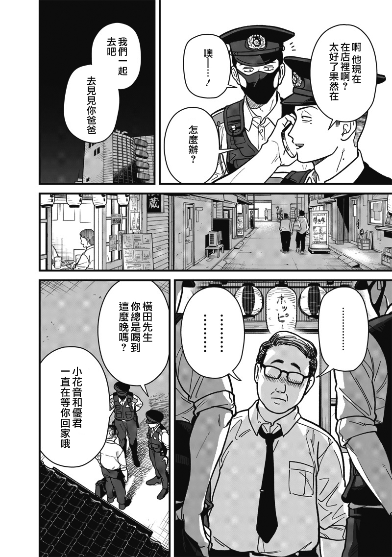 《怪しいおまわりさん丨可疑的巡警》漫画 第4話