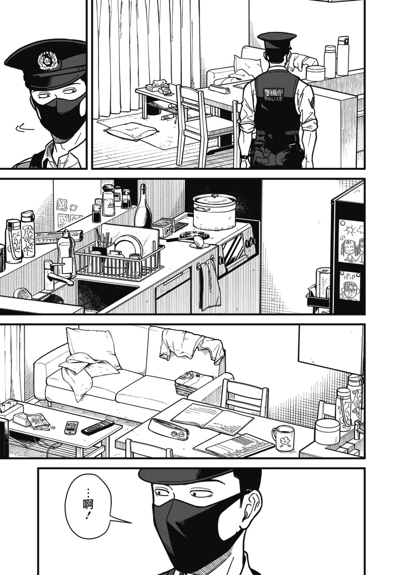 《怪しいおまわりさん丨可疑的巡警》漫画 第4話