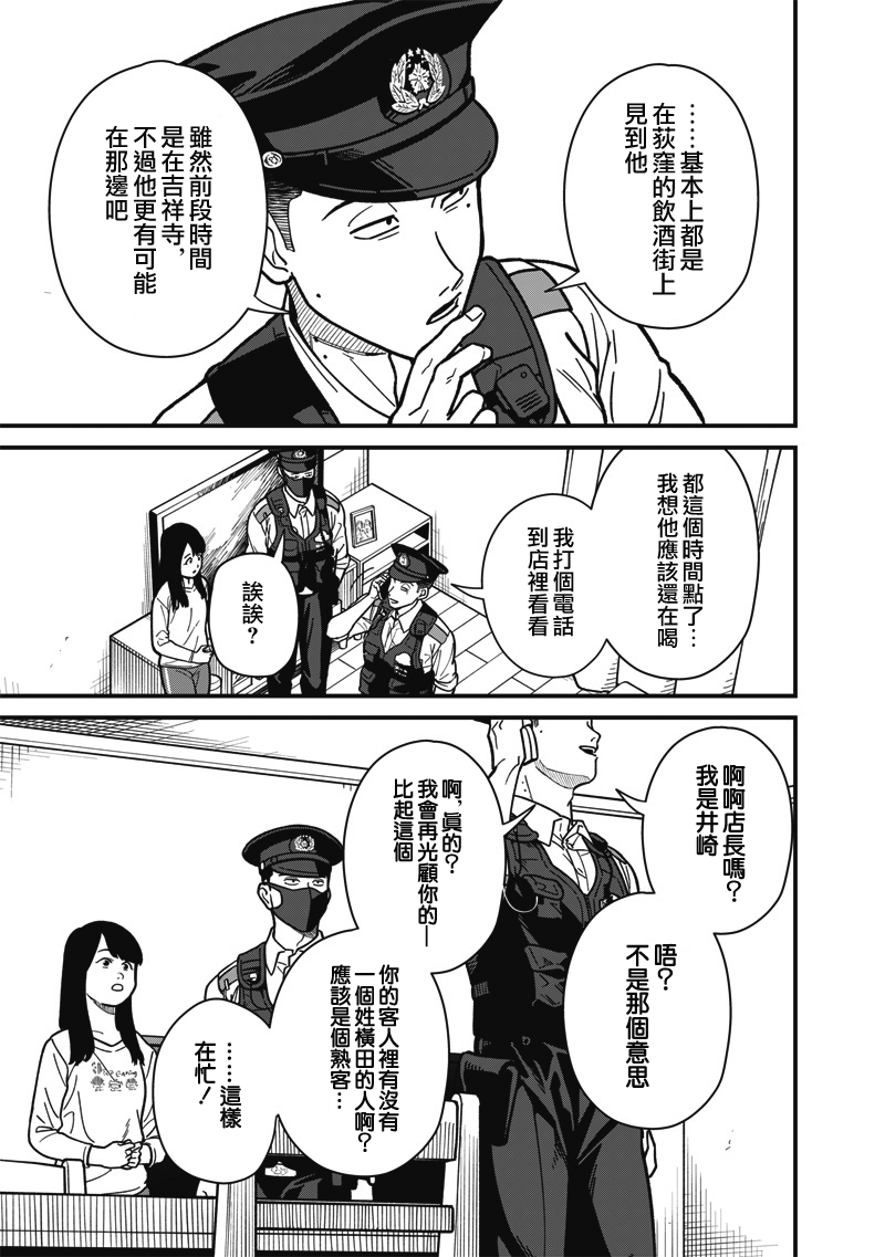 《怪しいおまわりさん丨可疑的巡警》漫画 第4話