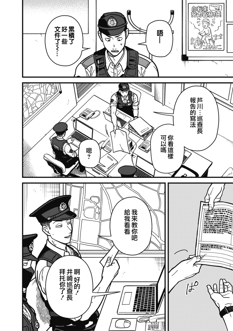 《怪しいおまわりさん丨可疑的巡警》漫画 第4話